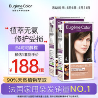 Eugene Color 染发剂EC染发膏植物天然纯植萃无氨遮白发E4可可棕色2盒装