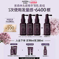 AVEDA 丰盈强韧头皮焕活精华