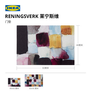 IKEA宜家RENINGSVERK莱宁斯维门垫入户踩脚垫家用进门脚踏垫地毯