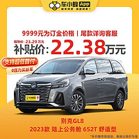 BUICK 别克 GL8 2023款 陆上公务舱 652T 舒适型 车小蜂汽车新车订金