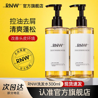 RNW 如薇 洗发水护发素套装氨基酸温和去屑止痒控油清爽蓬松柔顺水润露