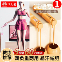 华为云无绳跳绳子健身减肥运动男女专业用燃脂电子计数负重款成人 -体测负重大球款-静音减肥专用