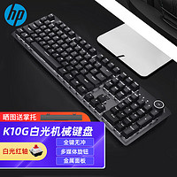 HP 惠普 K10G 104键 有线机械键盘 黑色 红轴 白光