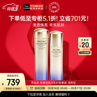 SHISEIDO 资生堂 悦薇珀翡紧颜亮肤水乳套装 （亮肤水150ml+乳液100ml）