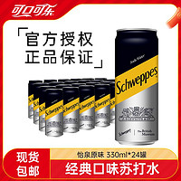 可口可乐 怡泉原味苏打水330ml*24罐苏打气泡水饮料无糖0脂饮料