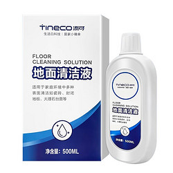 Tineco 添可 添可原装正品清洁液消毒液买一送一 500ml装