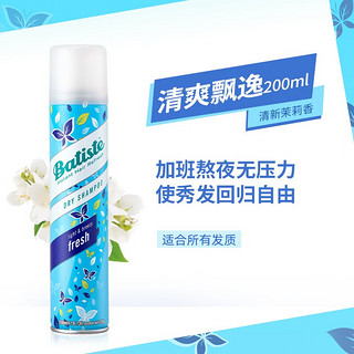 batiste 碧缇丝 免水洗发喷雾 200ml*2件