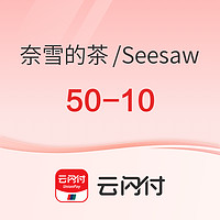 云闪付 X 奈雪的茶/Seesaw  付款码支付