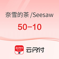 云闪付 X 奈雪的茶/Seesaw  付款码支付