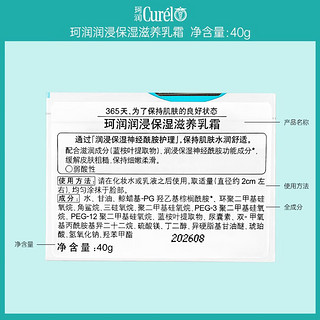 珂润（Curel） 面霜润浸保湿滋养乳霜保湿补水男女敏感肌适用日本进口中小样 4g小样*1瓶