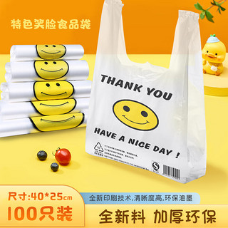 京惠思创 笑脸塑料袋 加厚无异味降解手提背心袋透明食品购物打包装外卖袋