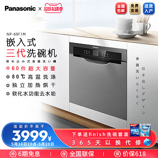 Panasonic 松下 洗碗机嵌入式家用8套刷碗机60F1MSA