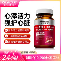 WRIGHT LIFE 萊特維健 辅酶Q10软胶囊 200粒 囤货装中老年