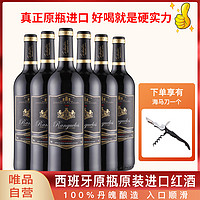 Ranguelas 朗克鲁酒庄 原瓶进口品种级红酒西班牙家族干红葡萄酒六支整箱装