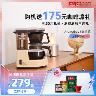 Melitta 美乐家 Aromaboy滴漏式滴滤咖啡机家用办公小型美式手冲壶