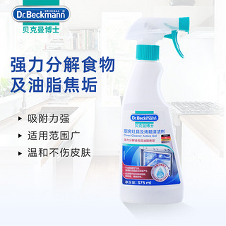 Dr.Beckmann 贝克曼博士 厨房灶具及烤箱清洁剂 375ml