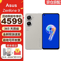 华硕 Asus Zenfone 9 5G智能手机Google原生系统全新原封小屏旗舰机 白色8+128GB