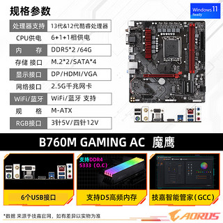 GIGABYTE 技嘉 i5 12490F/13400F/13490F/13600KF+B660 B760主板CPU套装 B760M GAMING AC D5魔鹰带wifi 13400F (10核16线程)无核显