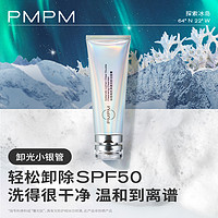 PMPM 冰岛洁面卸妆二合一小银管洁面膏 100ml*2支