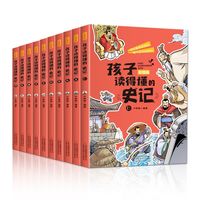 正版 孩子读的懂的史记写给孩子的史记彩图版儿童小学生阅读书籍