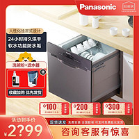 Panasonic 松下 嵌入式8套 家用洗碗机NP-WB8H1R5 全自动抽屉式 24h长效烘干 除菌率99.9%