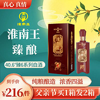 淮南王 臻酿6年份盒装酒纯粮食酒买一箱发两箱