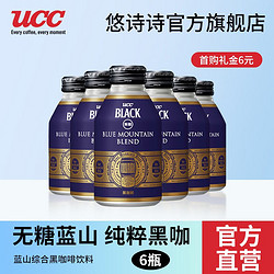 UCC 悠诗诗 蓝山综合黑咖啡饮料  日本原装进口 6瓶