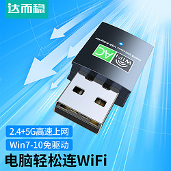 DOREWIN 达而稳 usb无线网卡台式机wifi接收器外置主机5G双频信号免驱动