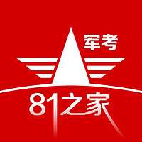 81之家军考