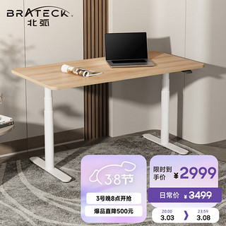 Brateck 北弧 T1 双电机电动升降桌