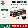 STARBUCKS 星巴克 Nespresso 浓遇胶囊 特选咖啡 随机口味 4盒