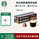  STARBUCKS 星巴克 Nespresso浓遇胶囊特选咖啡 随机口味 4盒　