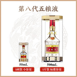 wuliangye五糧液第八代五糧液50ml2瓶濃香型白酒雙瓶1兩裝瓶