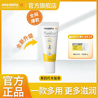 medela 美德乐 纯羊脂膏乳房霜滋润护养2.0升级版瑞士进口7g