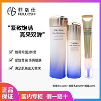 SHISEIDO 资生堂 悦薇水乳眼霜3件套 视黄醇淡纹