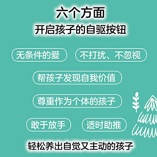 唤醒孩子的内驱力父母读儿童心理学如何说孩子才能听读懂家庭教育