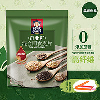 QUAKER 桂格 奇亚籽即食燕麦片620g配封口夹 混合谷物无蔗糖早餐速食全麦