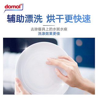 Domol 洗碗机专用漂洗剂