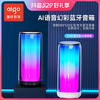 抖音超值购：aigo 爱国者 T158音响炫彩多媒体蓝牙防水音箱重低音户外便携高音质网红