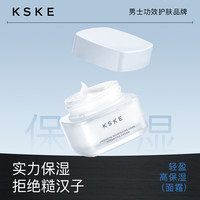 KSKE保湿面霜秋冬季男士补水乳液脸部滋润擦脸油润肤露护肤品专用