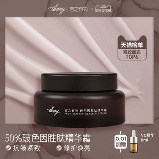 diary 言之有物 玻色因胶原精华霜 50g