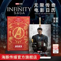 《漫威电影日历2023》