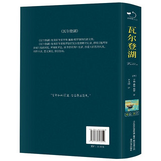 精装版瓦尔登湖正版文学名著原版珍藏版高中必读名著中文版全译本