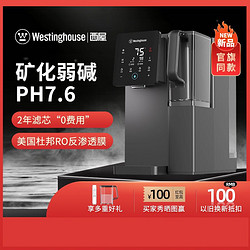 Westinghouse 西屋电气 西屋净饮机弱碱净水器家用即热速冷饮水净水台式直饮加热一体机F5