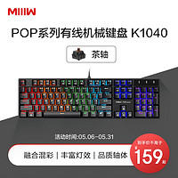 MIIIW  POP系列K1040有线机械键盘 办公电脑键盘混彩灯效  104键全尺寸茶轴 黑色