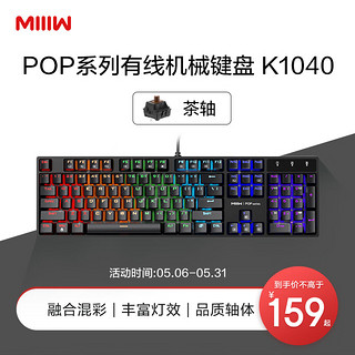 MIIIW  POP系列K1040有线机械键盘 办公电脑键盘混彩灯效  104键全尺寸茶轴 黑色