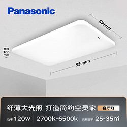 Panasonic 松下 客厅灯吸顶灯现代简约遥控调光调色灯具 超薄灯饰120瓦HHXZX036L