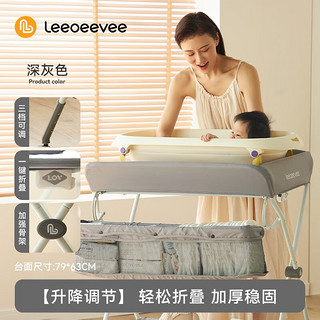 leeoeevee 尿布台婴儿护理台新生儿抚触台宝宝按摩洗澡多功能可折叠可移动 古堡灰（升级款-可升降）赠水盆