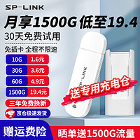 SP-LINK 移动随身wifi免插卡无线上网卡托便携4g路由器流量笔记本无限车载 增强版旗舰WiFi+免插卡提速200%