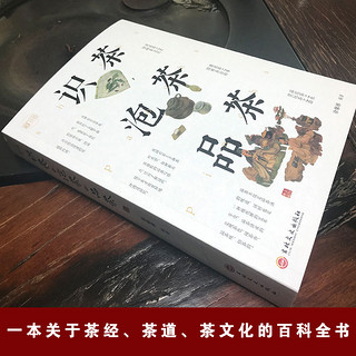 识茶泡茶品茶彩图全解彩书馆茶叶基本知识茶叶书籍茶文化茶艺术品